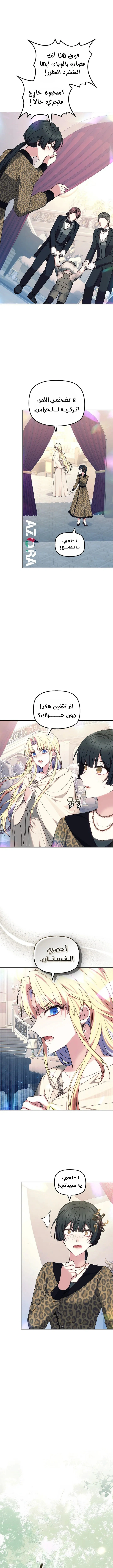 Read The Super Strong Noble Lady Wants to Be Truly Weak AR Manga Online