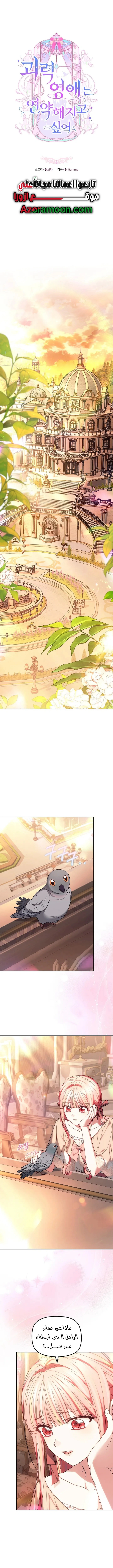 Read The Super Strong Noble Lady Wants to Be Truly Weak AR Manga Online