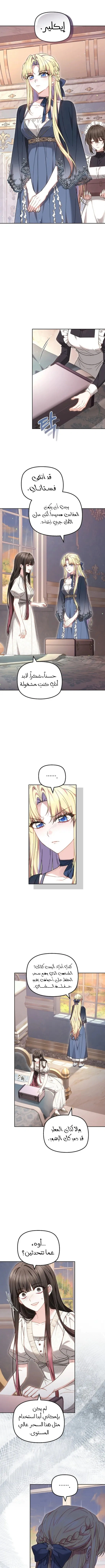 Read The Super Strong Noble Lady Wants to Be Truly Weak AR Manga Online