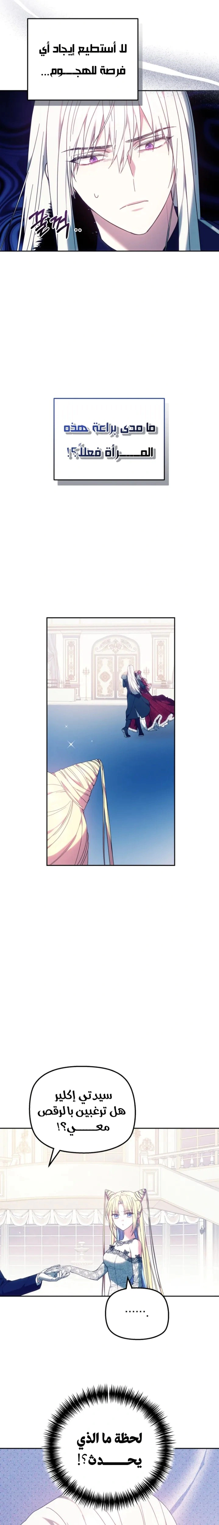Read The Super Strong Noble Lady Wants to Be Truly Weak AR Manga Online