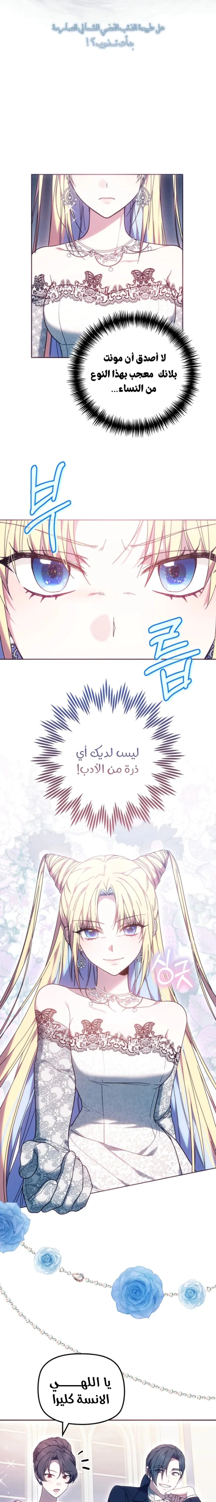 Read The Super Strong Noble Lady Wants to Be Truly Weak AR Manga Online