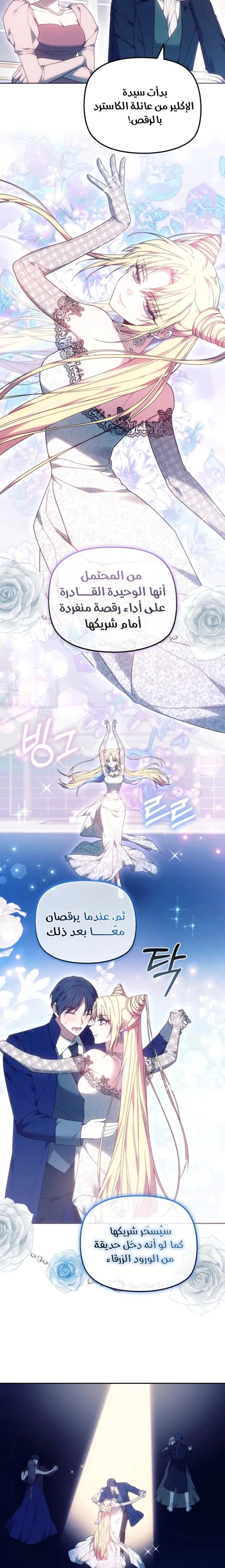 Read The Super Strong Noble Lady Wants to Be Truly Weak AR Manga Online
