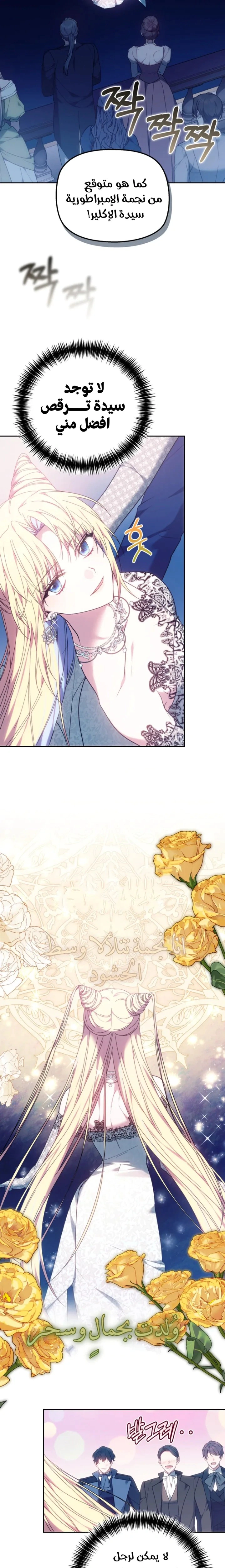 Read The Super Strong Noble Lady Wants to Be Truly Weak AR Manga Online