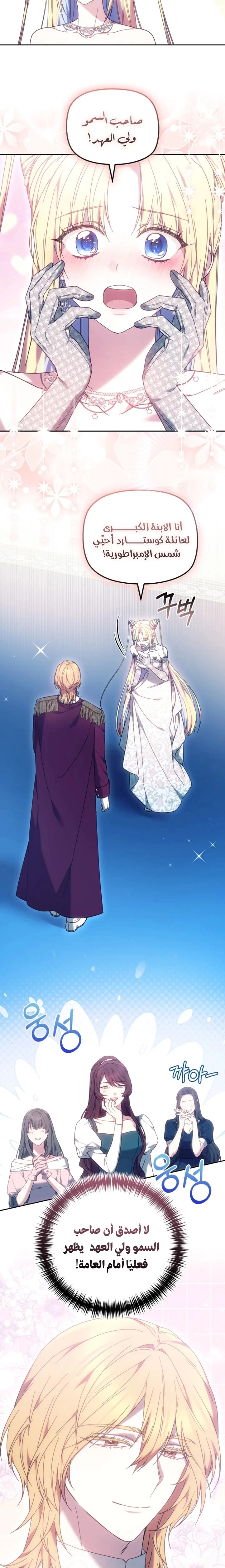 Read The Super Strong Noble Lady Wants to Be Truly Weak AR Manga Online