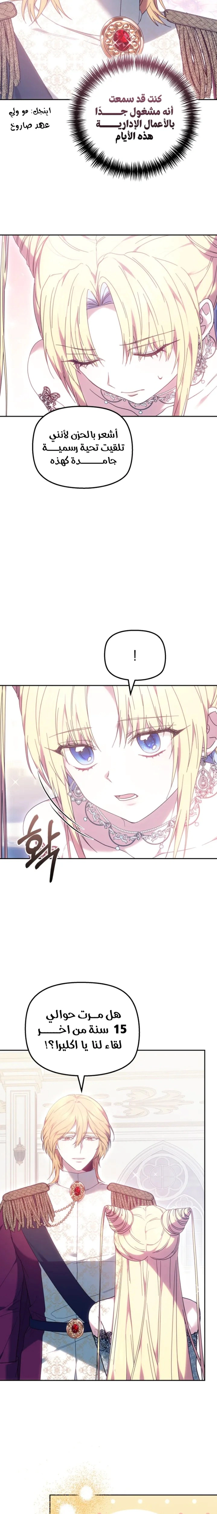 Read The Super Strong Noble Lady Wants to Be Truly Weak AR Manga Online