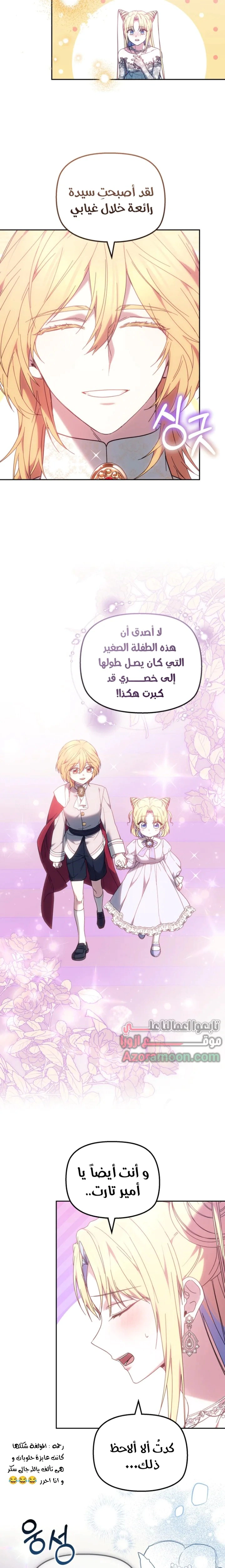 Read The Super Strong Noble Lady Wants to Be Truly Weak AR Manga Online
