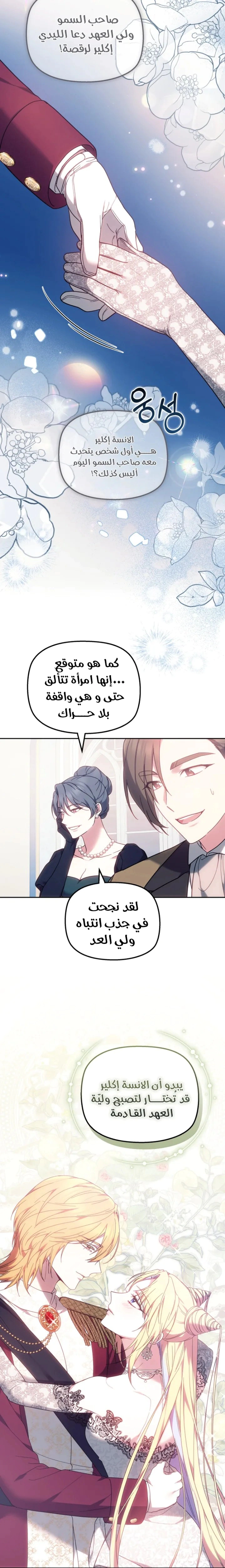 Read The Super Strong Noble Lady Wants to Be Truly Weak AR Manga Online