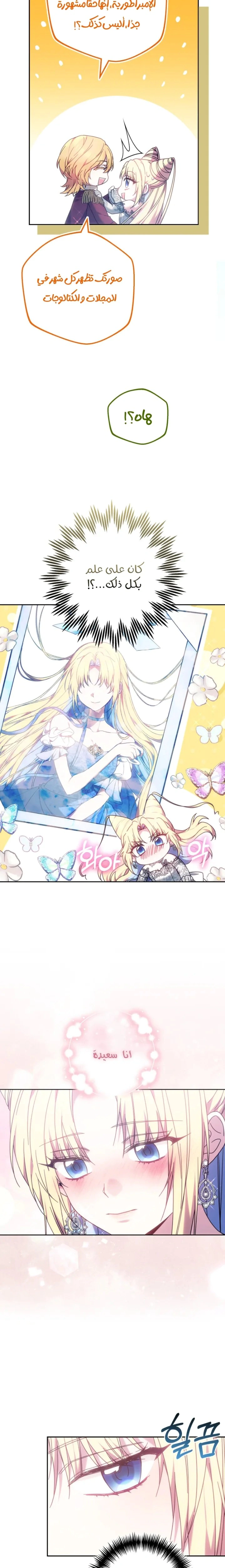 Read The Super Strong Noble Lady Wants to Be Truly Weak AR Manga Online