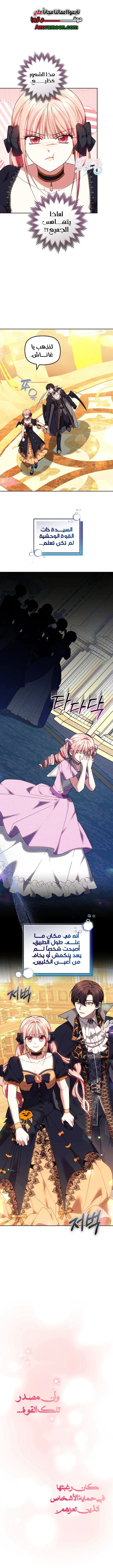 Read The Super Strong Noble Lady Wants to Be Truly Weak AR Manga Online