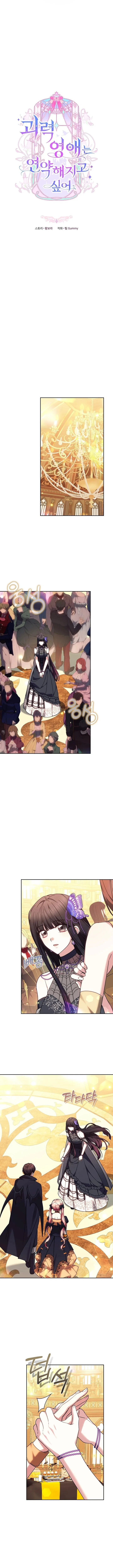 Read The Super Strong Noble Lady Wants to Be Truly Weak AR Manga Online