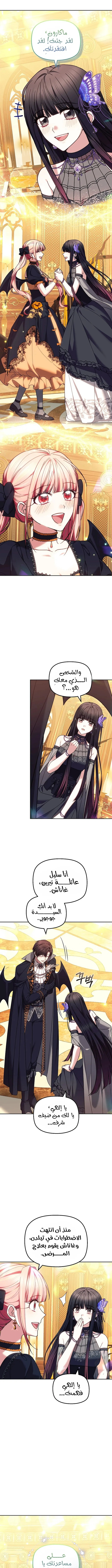 Read The Super Strong Noble Lady Wants to Be Truly Weak AR Manga Online
