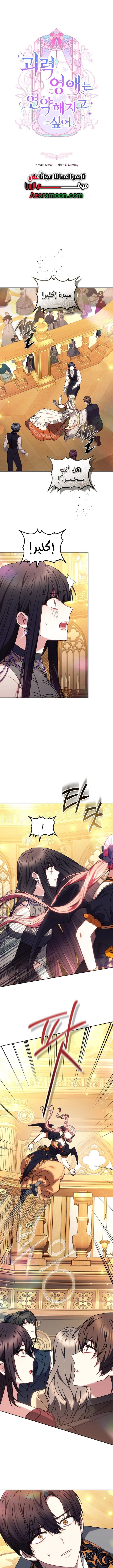 Read The Super Strong Noble Lady Wants to Be Truly Weak AR Manga Online