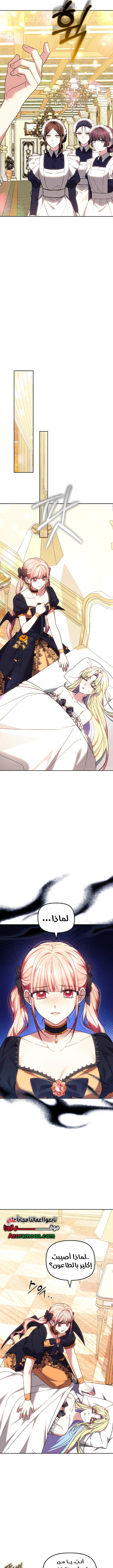 Read The Super Strong Noble Lady Wants to Be Truly Weak AR Manga Online