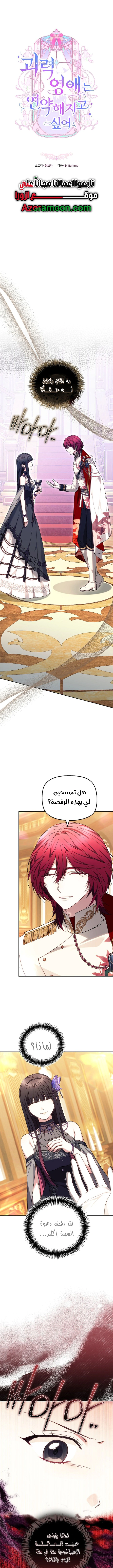 Read The Super Strong Noble Lady Wants to Be Truly Weak AR Manga Online