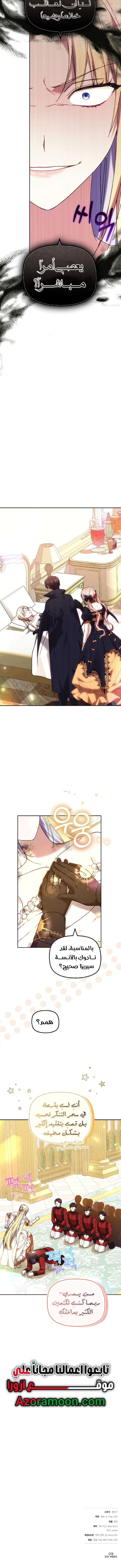 Read The Super Strong Noble Lady Wants to Be Truly Weak AR Manga Online