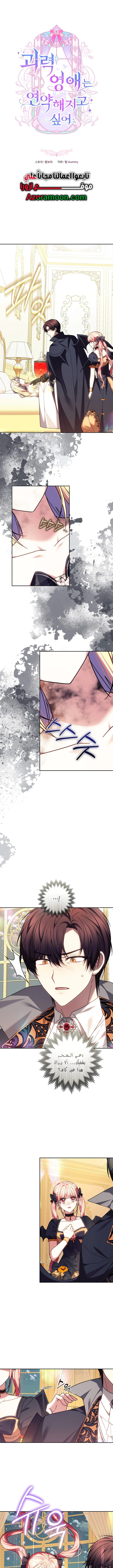 Read The Super Strong Noble Lady Wants to Be Truly Weak AR Manga Online