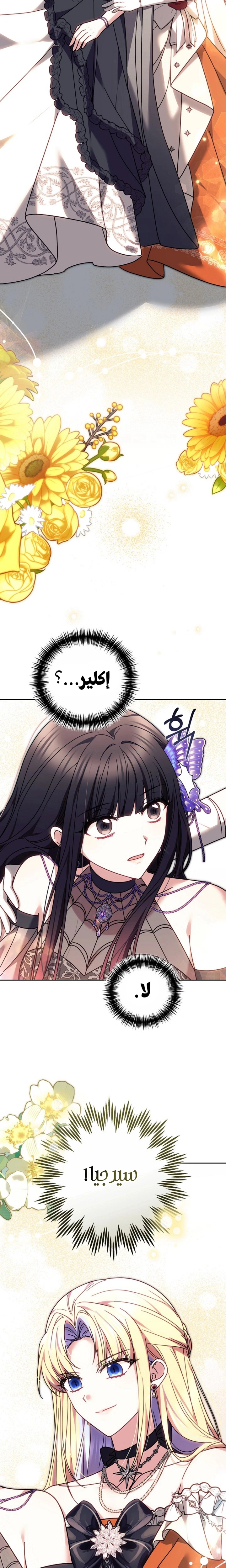 Read The Super Strong Noble Lady Wants to Be Truly Weak AR Manga Online