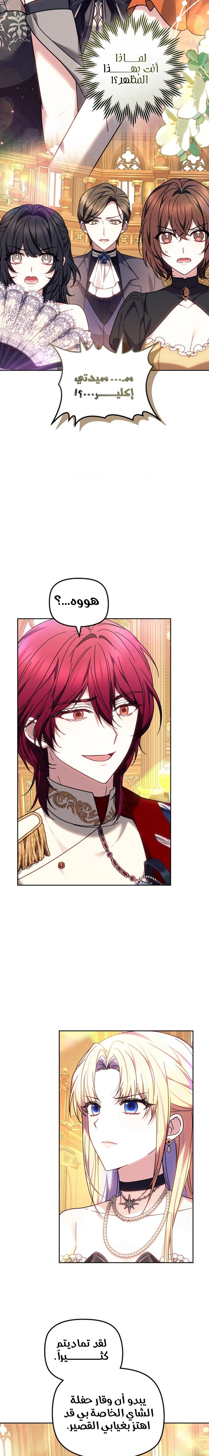 Read The Super Strong Noble Lady Wants to Be Truly Weak AR Manga Online