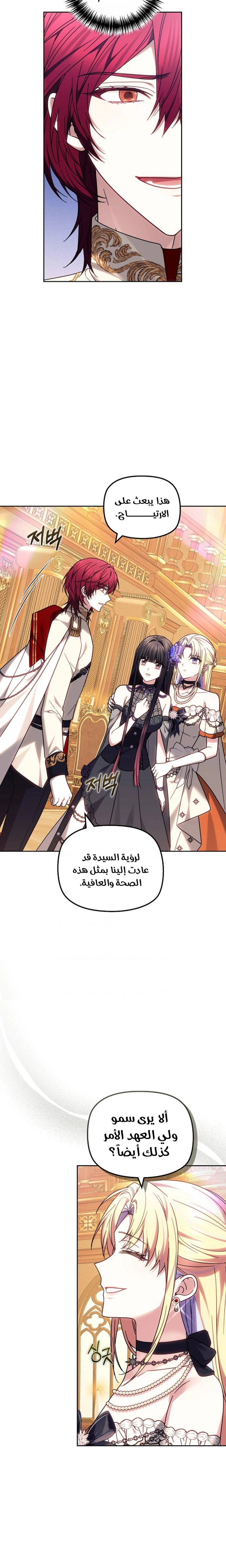 Read The Super Strong Noble Lady Wants to Be Truly Weak AR Manga Online