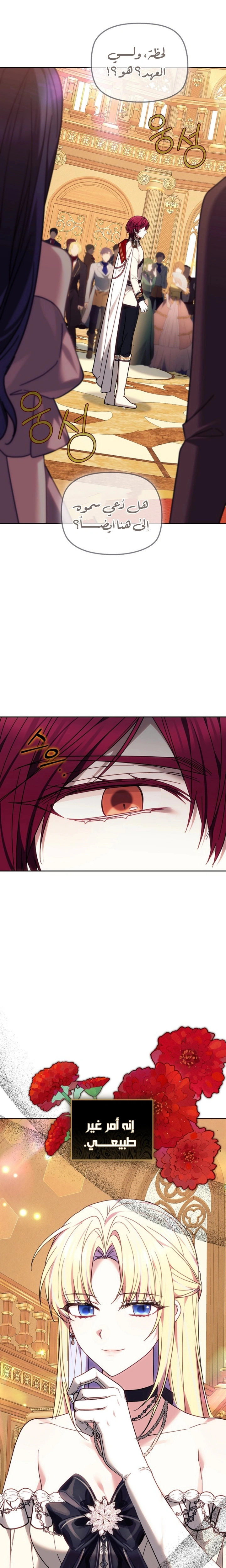 Read The Super Strong Noble Lady Wants to Be Truly Weak AR Manga Online