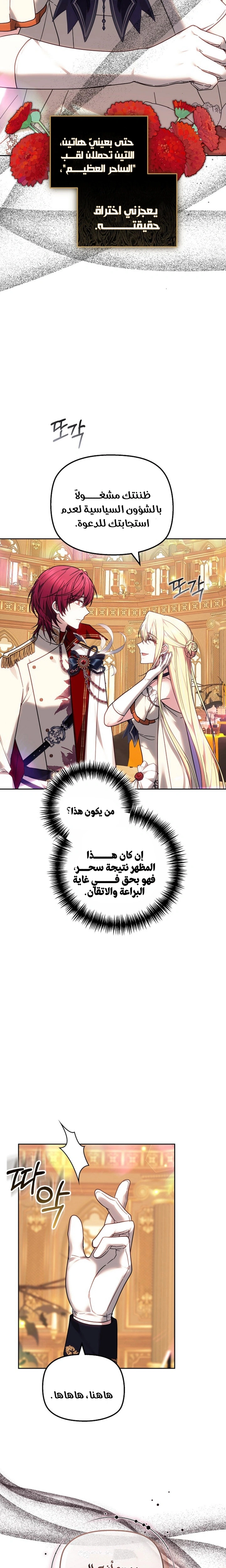 Read The Super Strong Noble Lady Wants to Be Truly Weak AR Manga Online
