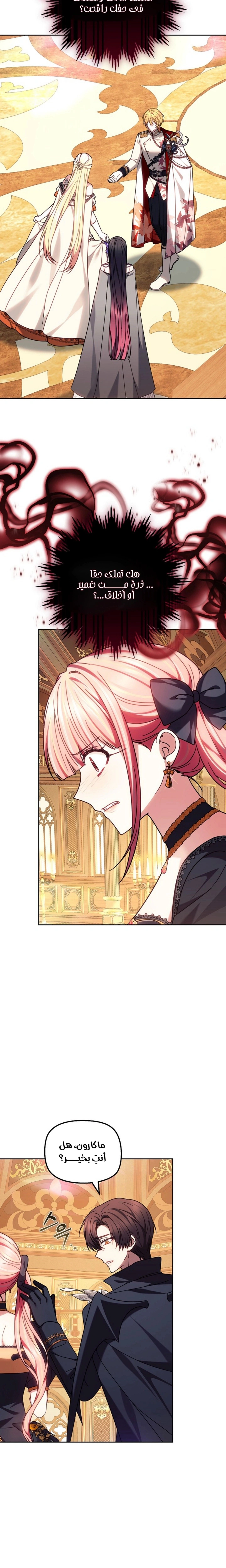 Read The Super Strong Noble Lady Wants to Be Truly Weak AR Manga Online