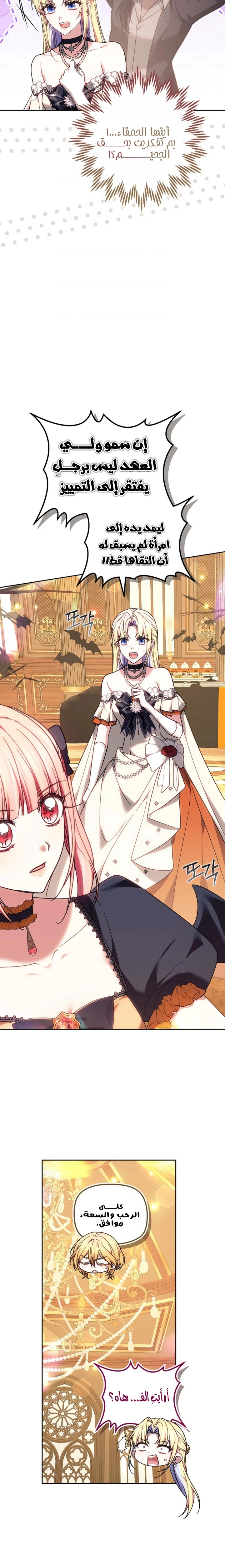 Read The Super Strong Noble Lady Wants to Be Truly Weak AR Manga Online