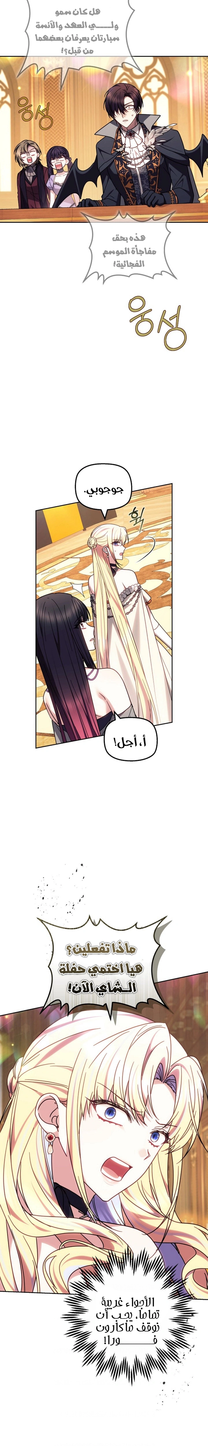 Read The Super Strong Noble Lady Wants to Be Truly Weak AR Manga Online