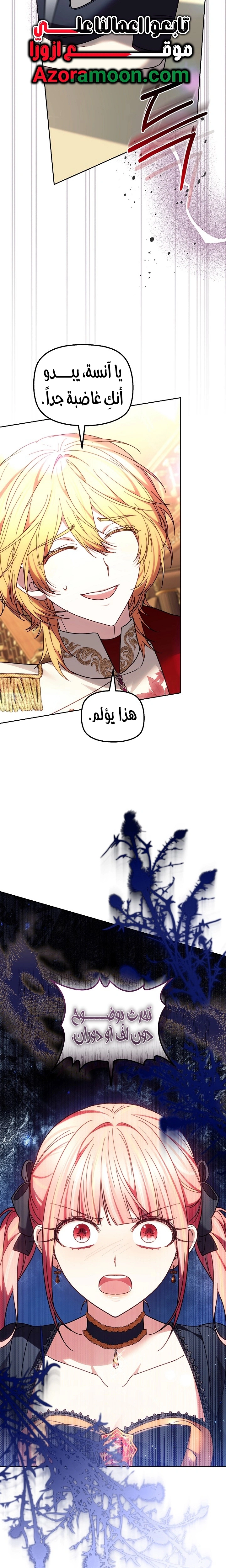 Read The Super Strong Noble Lady Wants to Be Truly Weak AR Manga Online