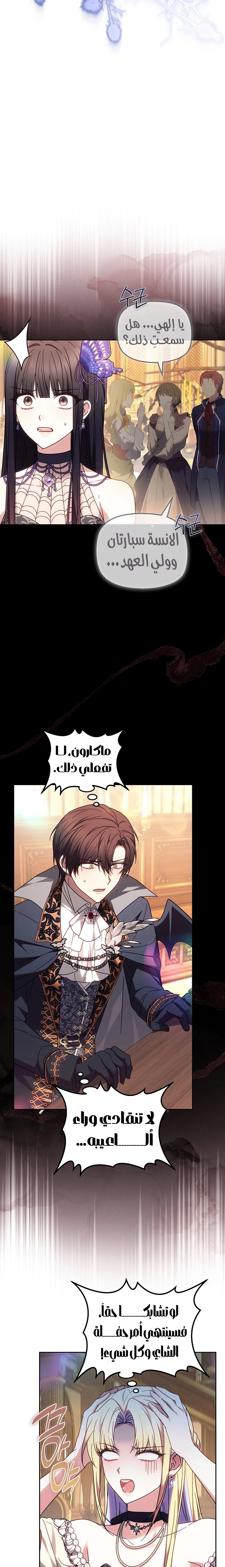 Read The Super Strong Noble Lady Wants to Be Truly Weak AR Manga Online
