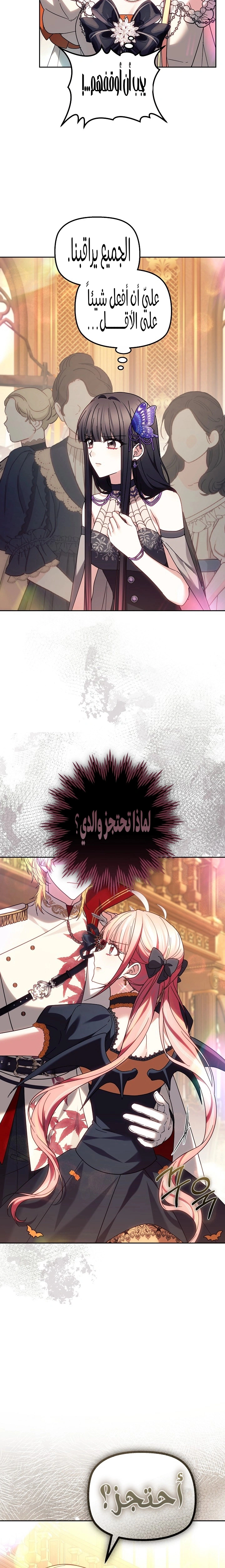 Read The Super Strong Noble Lady Wants to Be Truly Weak AR Manga Online