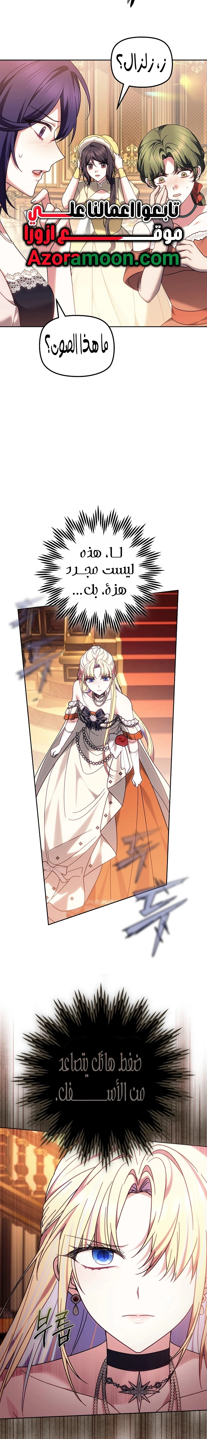 Read The Super Strong Noble Lady Wants to Be Truly Weak AR Manga Online