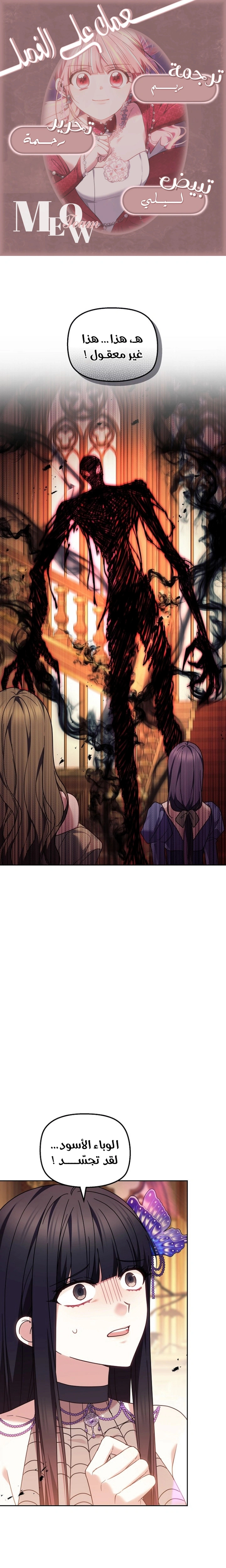 Read The Super Strong Noble Lady Wants to Be Truly Weak AR Manga Online