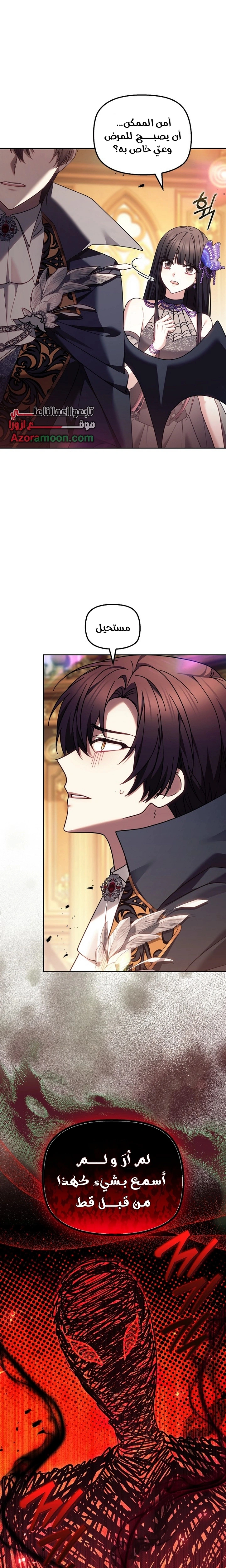 Read The Super Strong Noble Lady Wants to Be Truly Weak AR Manga Online