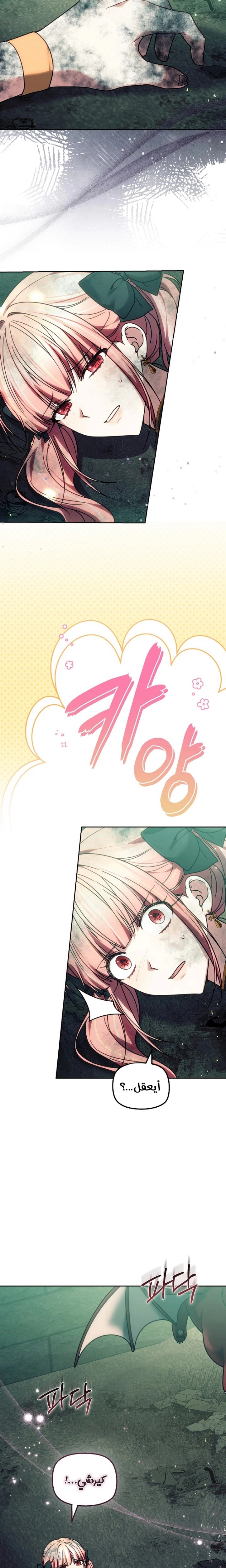 Read The Super Strong Noble Lady Wants to Be Truly Weak AR Manga Online