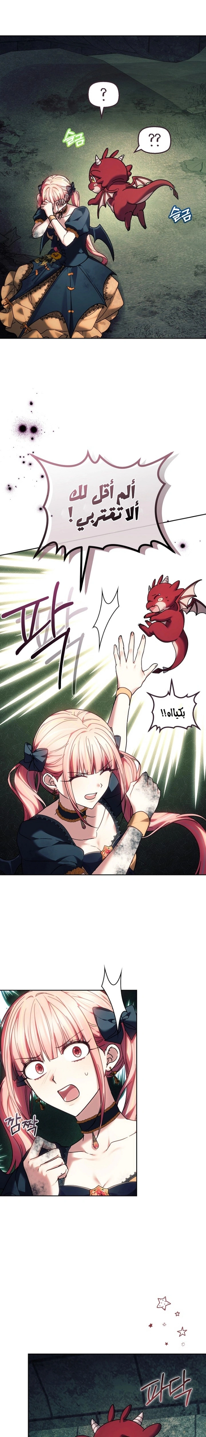 Read The Super Strong Noble Lady Wants to Be Truly Weak AR Manga Online