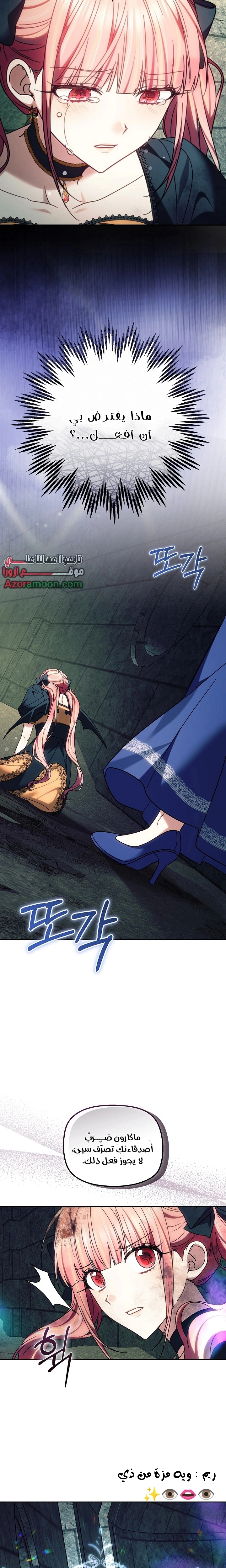Read The Super Strong Noble Lady Wants to Be Truly Weak AR Manga Online