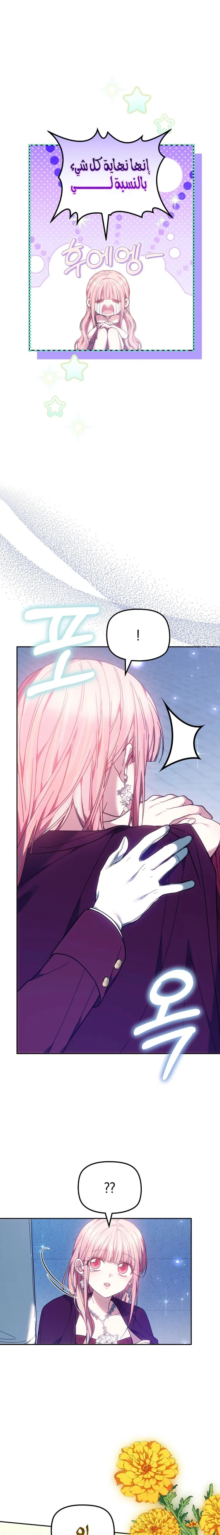 Read The Super Strong Noble Lady Wants to Be Truly Weak AR Manga Online