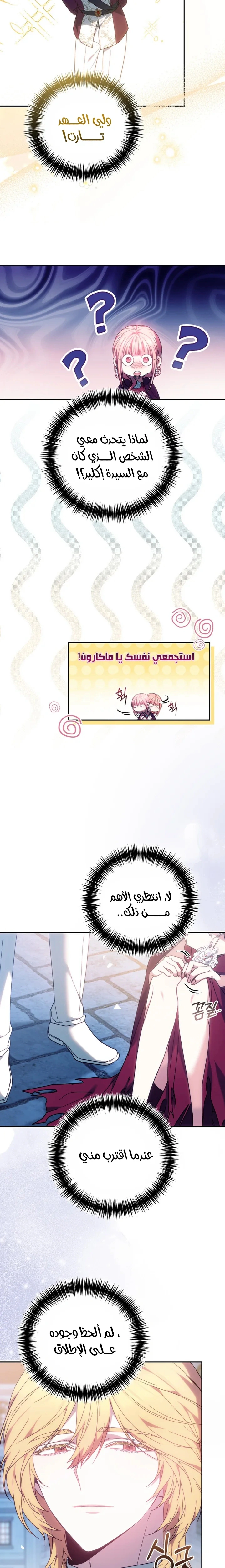 Read The Super Strong Noble Lady Wants to Be Truly Weak AR Manga Online