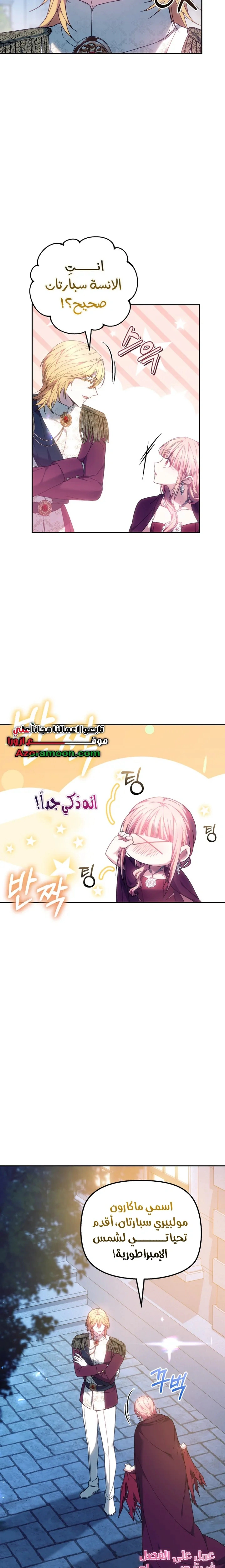 Read The Super Strong Noble Lady Wants to Be Truly Weak AR Manga Online
