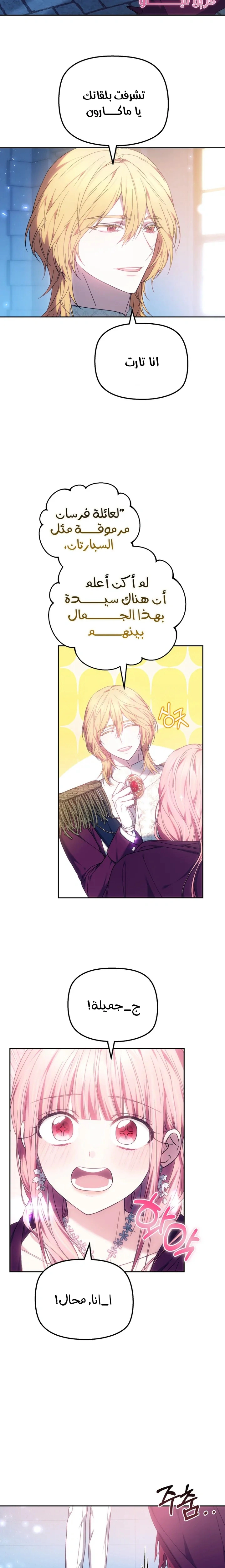 Read The Super Strong Noble Lady Wants to Be Truly Weak AR Manga Online