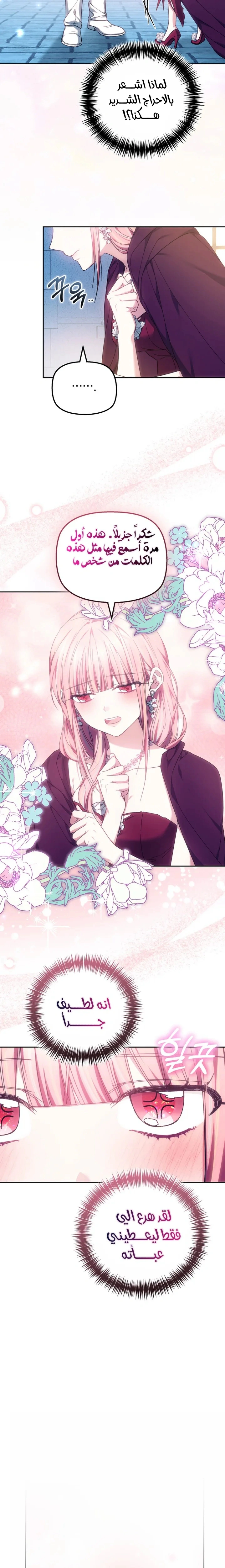 Read The Super Strong Noble Lady Wants to Be Truly Weak AR Manga Online