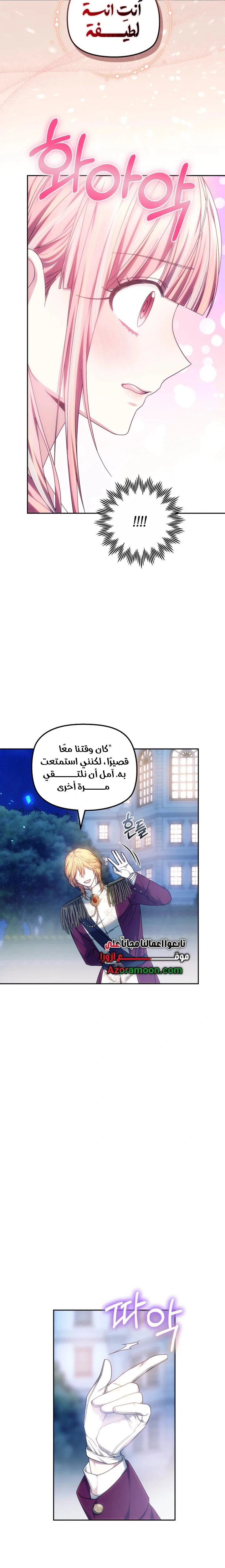 Read The Super Strong Noble Lady Wants to Be Truly Weak AR Manga Online