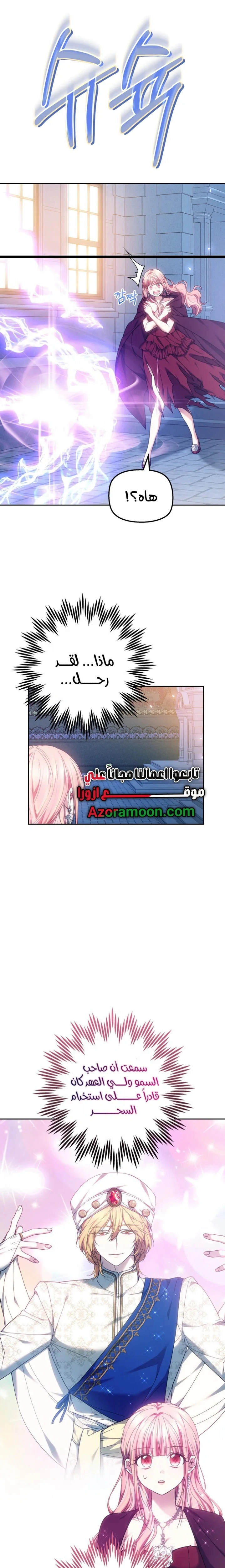 Read The Super Strong Noble Lady Wants to Be Truly Weak AR Manga Online