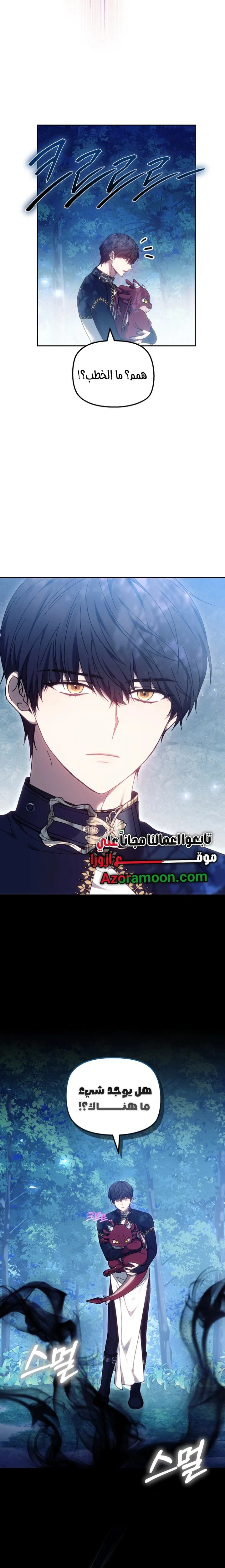 Read The Super Strong Noble Lady Wants to Be Truly Weak AR Manga Online