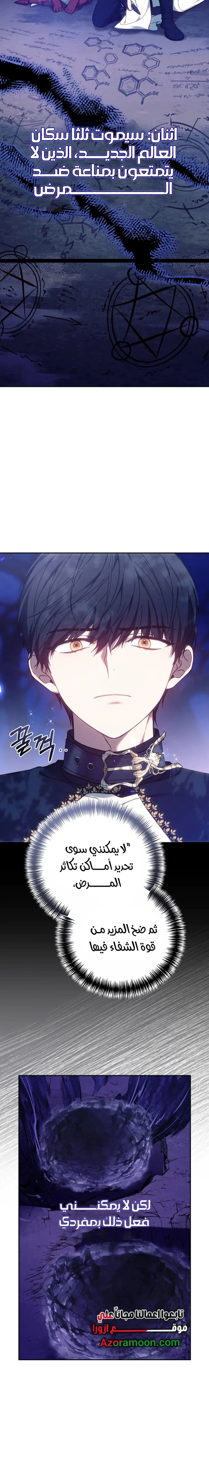 Read The Super Strong Noble Lady Wants to Be Truly Weak AR Manga Online