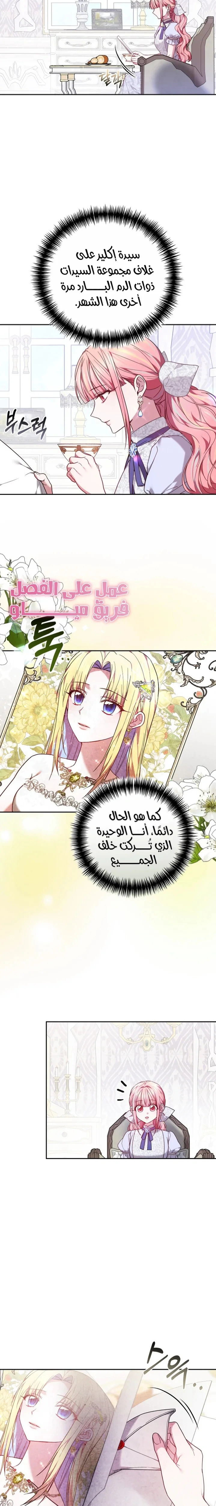 Read The Super Strong Noble Lady Wants to Be Truly Weak AR Manga Online