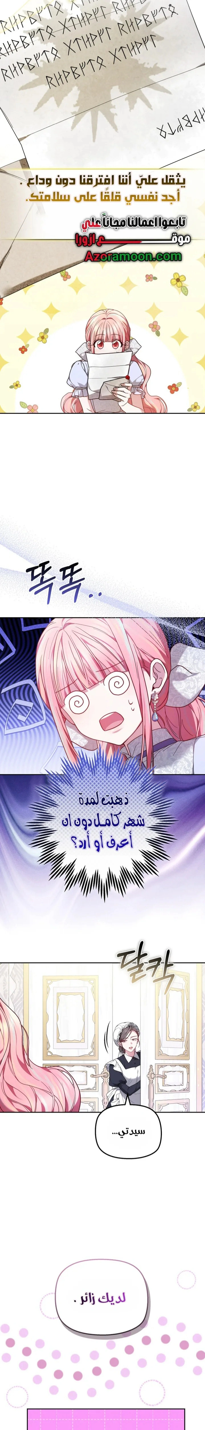 Read The Super Strong Noble Lady Wants to Be Truly Weak AR Manga Online
