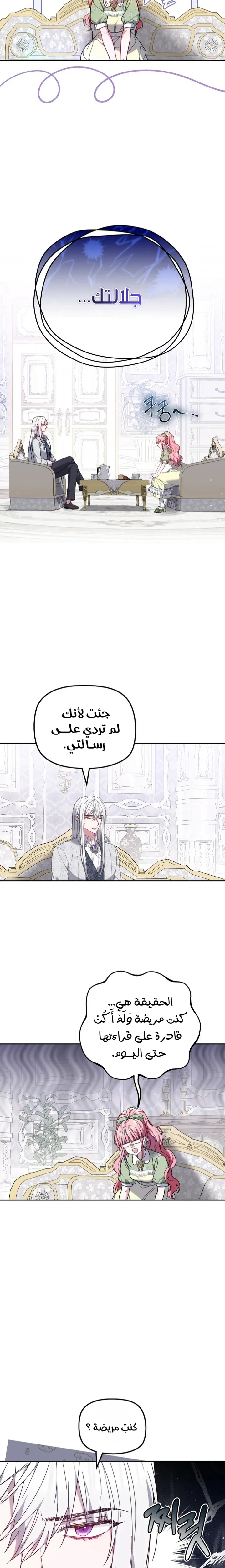 Read The Super Strong Noble Lady Wants to Be Truly Weak AR Manga Online