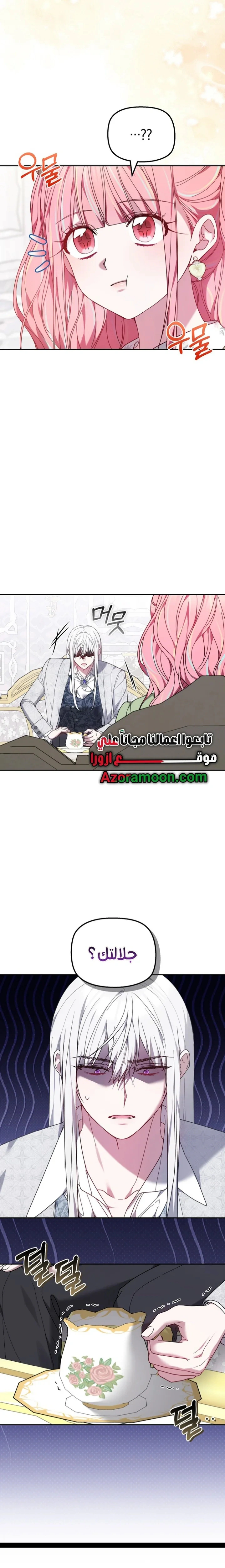 Read The Super Strong Noble Lady Wants to Be Truly Weak AR Manga Online